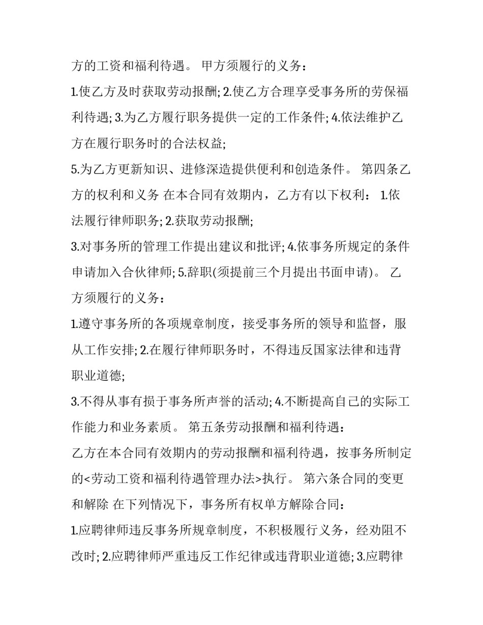 销售人员劳动合同的特点(二十一篇)_第2页