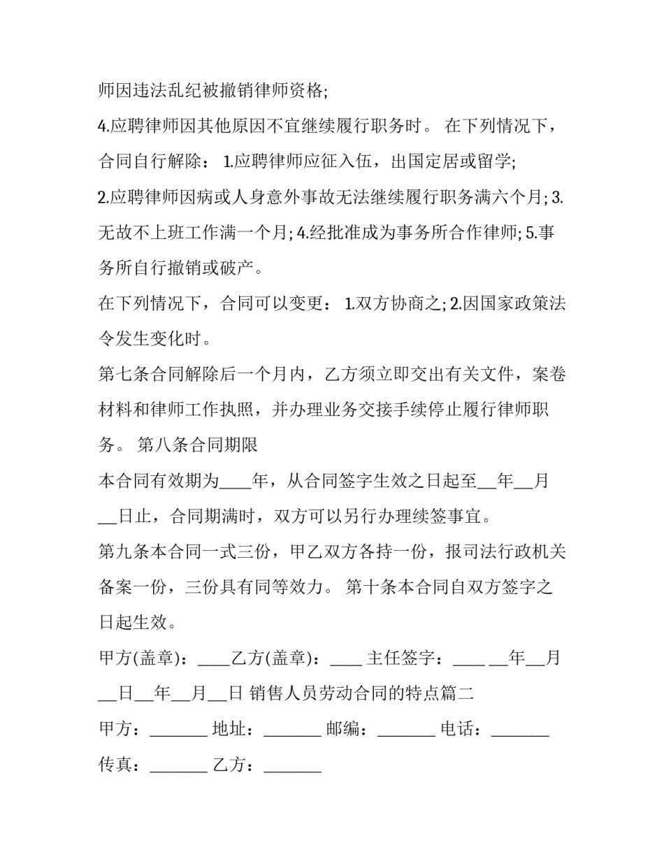 销售人员劳动合同的特点(二十一篇)_第3页