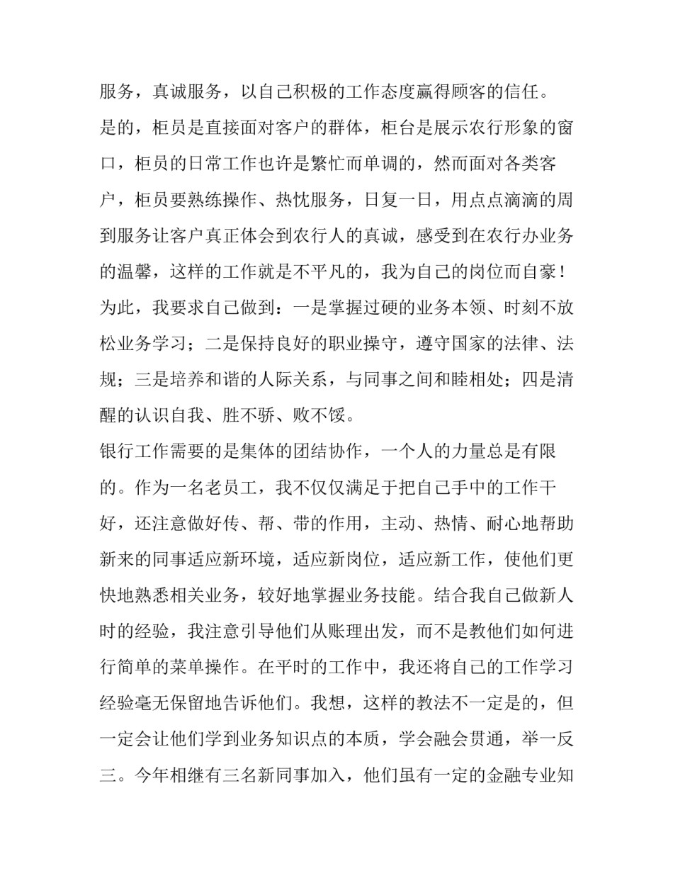 银行个人述职报告简短 银行员工述职报告 简短(四篇)_第2页