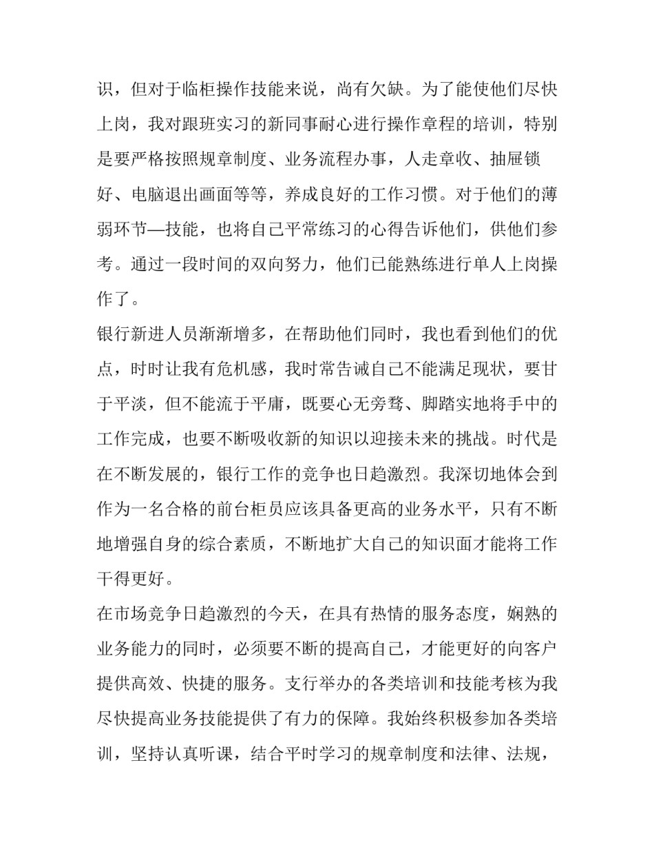 银行个人述职报告简短 银行员工述职报告 简短(四篇)_第3页