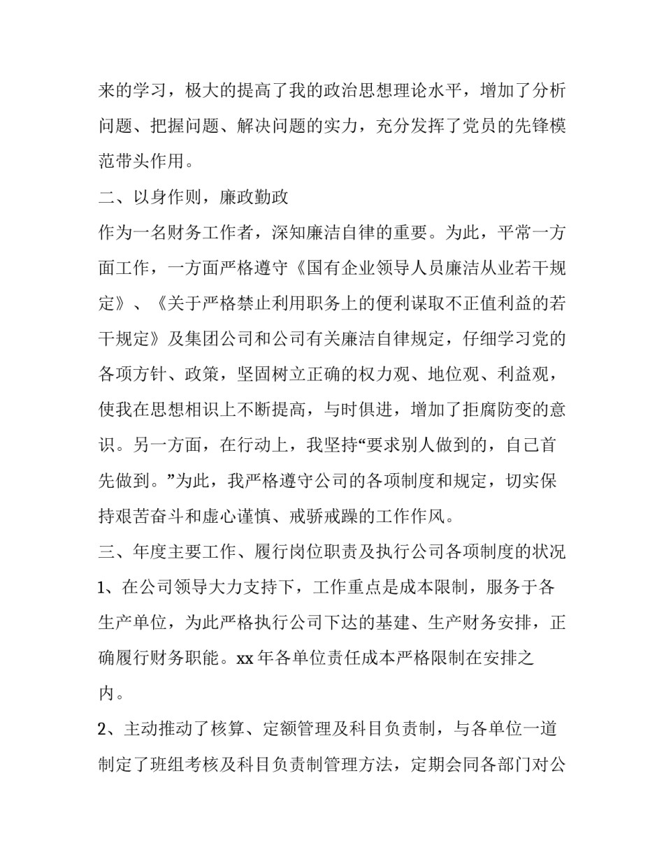 工会工作述职报告标题 述职报告标题(通用10篇)_第2页