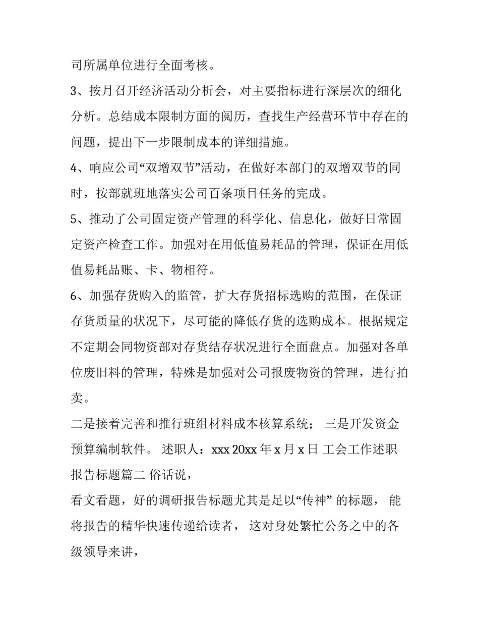 工会工作述职报告标题 述职报告标题(通用10篇)_第3页