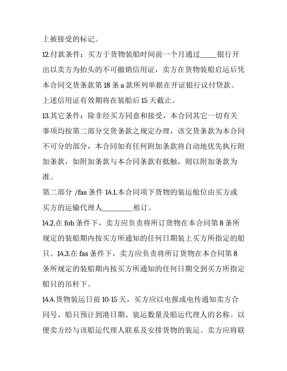 最新委托寄送进出口许可证协议(三篇)_第2页