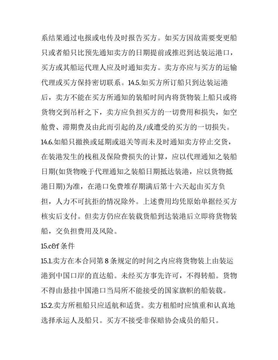 最新委托寄送进出口许可证协议(三篇)_第3页