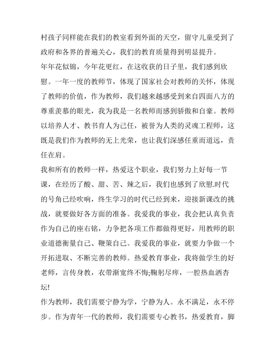 教师节感谢师恩演讲稿简短 教师节感恩老师的演讲稿(九篇)_第2页