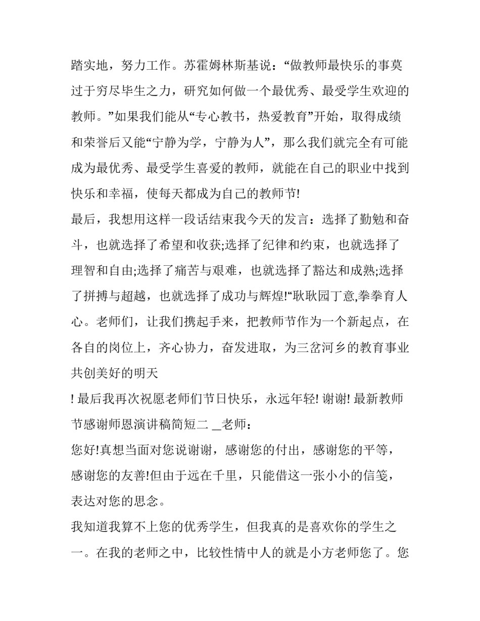 教师节感谢师恩演讲稿简短 教师节感恩老师的演讲稿(九篇)_第3页