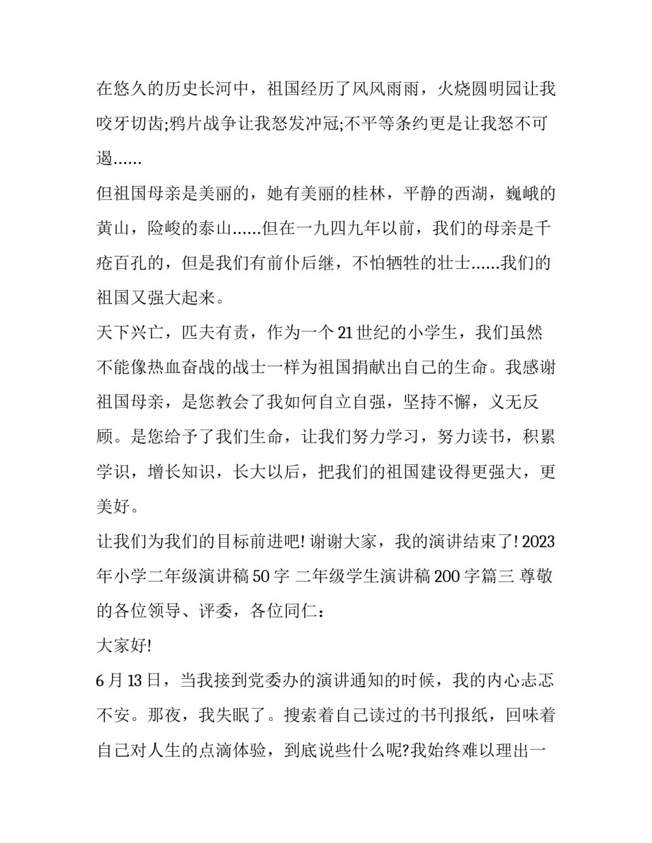 2023年小学二年级演讲稿50字 二年级学生演讲稿200字(五篇)_第3页
