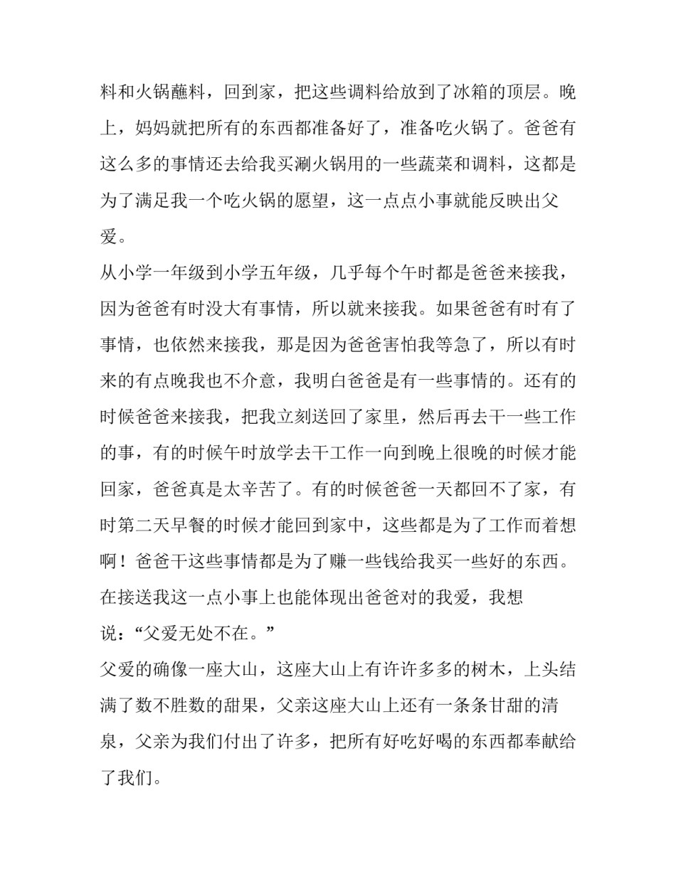 2023年国旗下的讲话演讲稿孝敬父母 2023年春季国旗下讲话演讲稿(四篇)_第2页