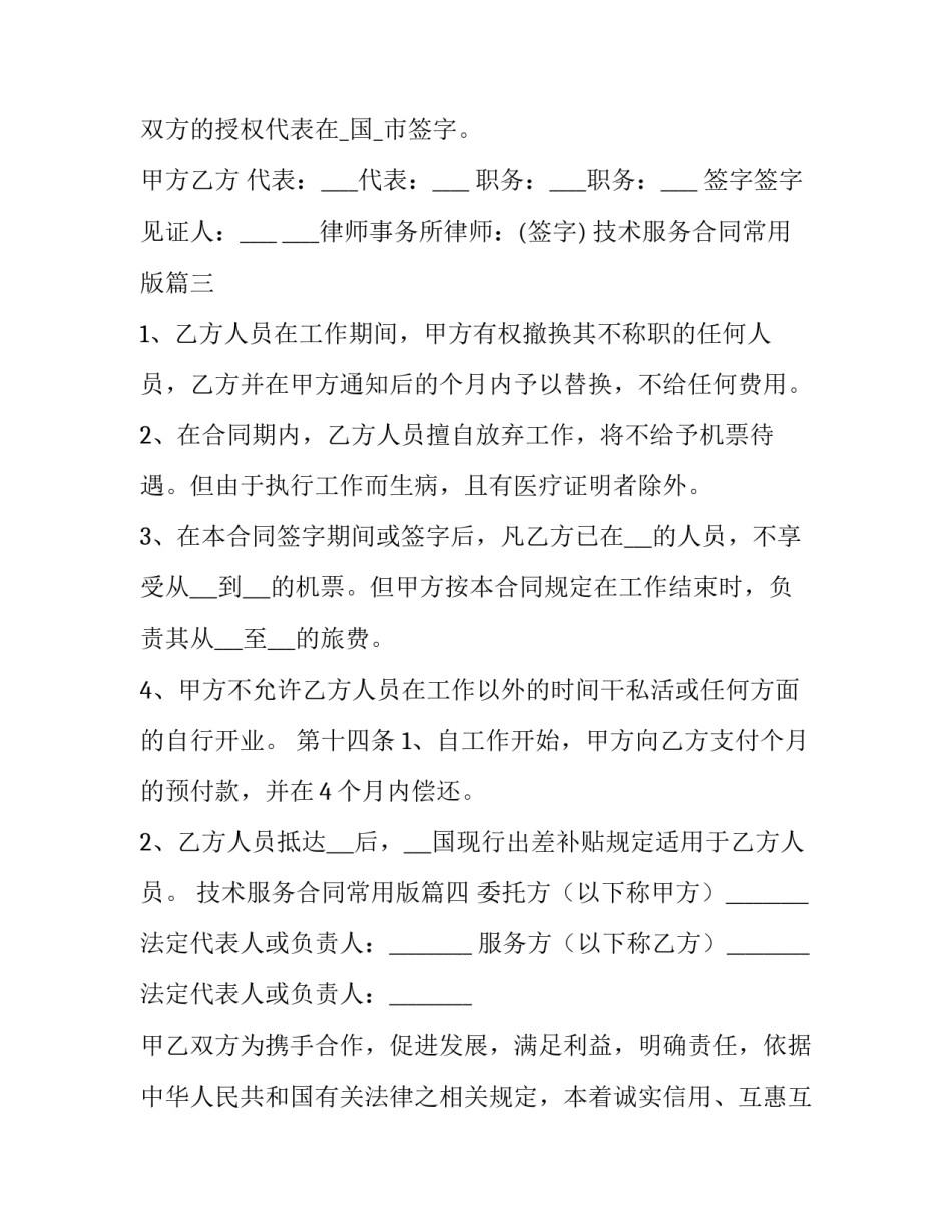 技术服务合同常用版(八篇)_第2页