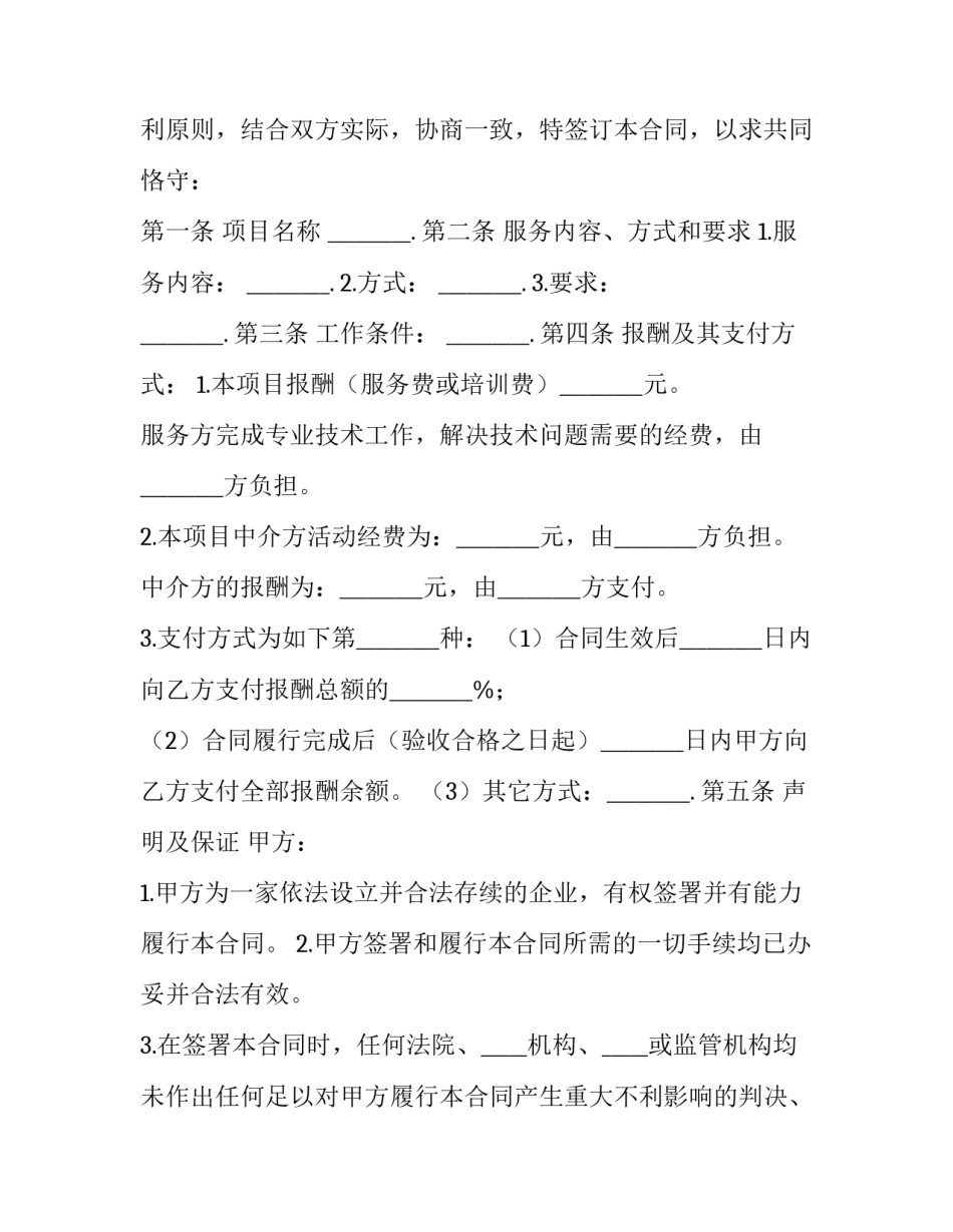 技术服务合同常用版(八篇)_第3页