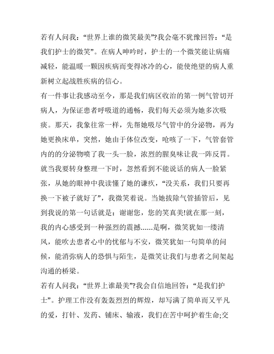 康复演讲稿(汇总5篇)_第2页