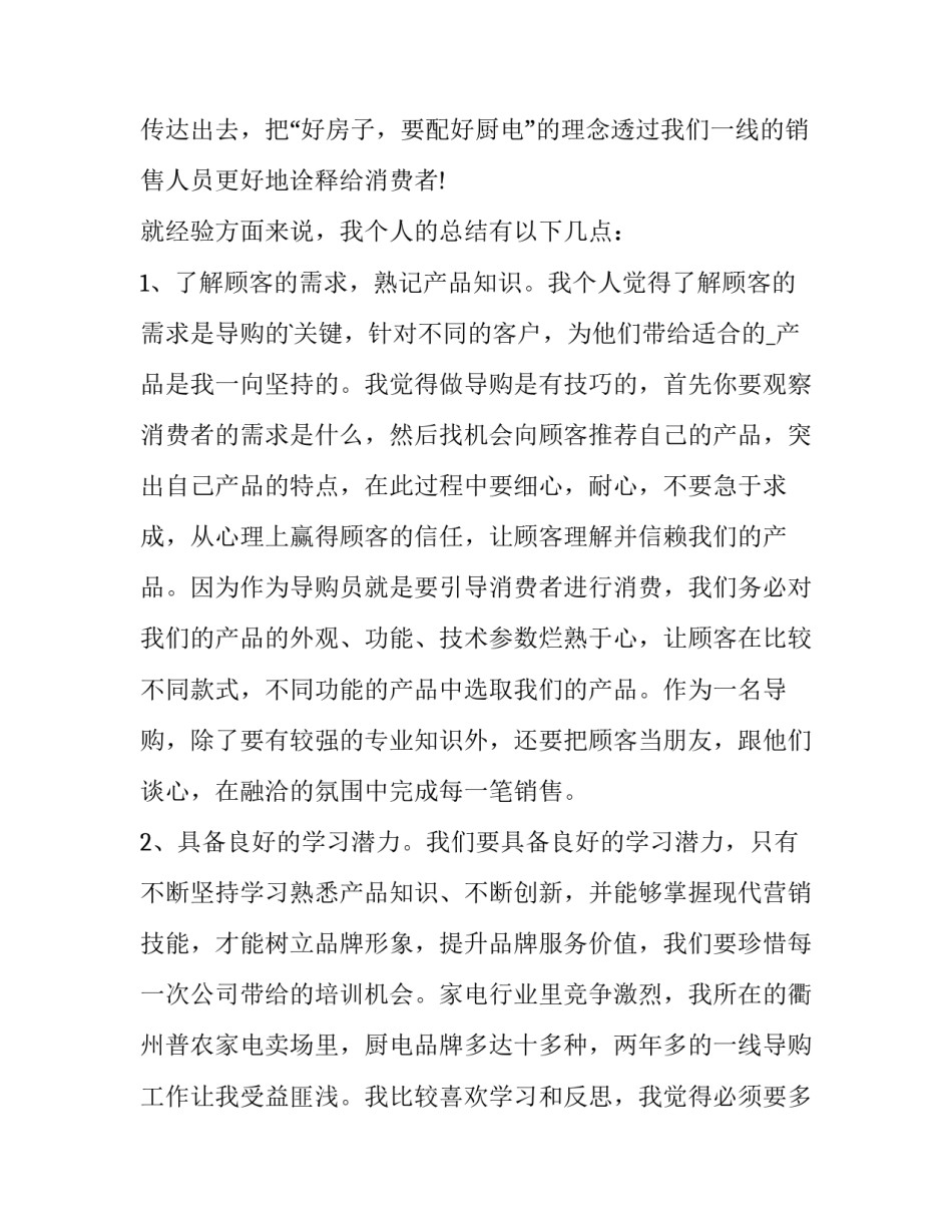 2023年导购员述职报告简短(8篇)_第2页