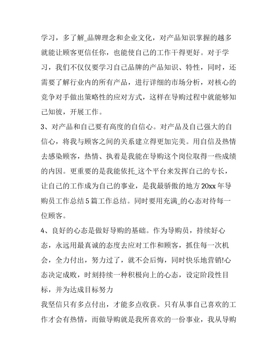 2023年导购员述职报告简短(8篇)_第3页