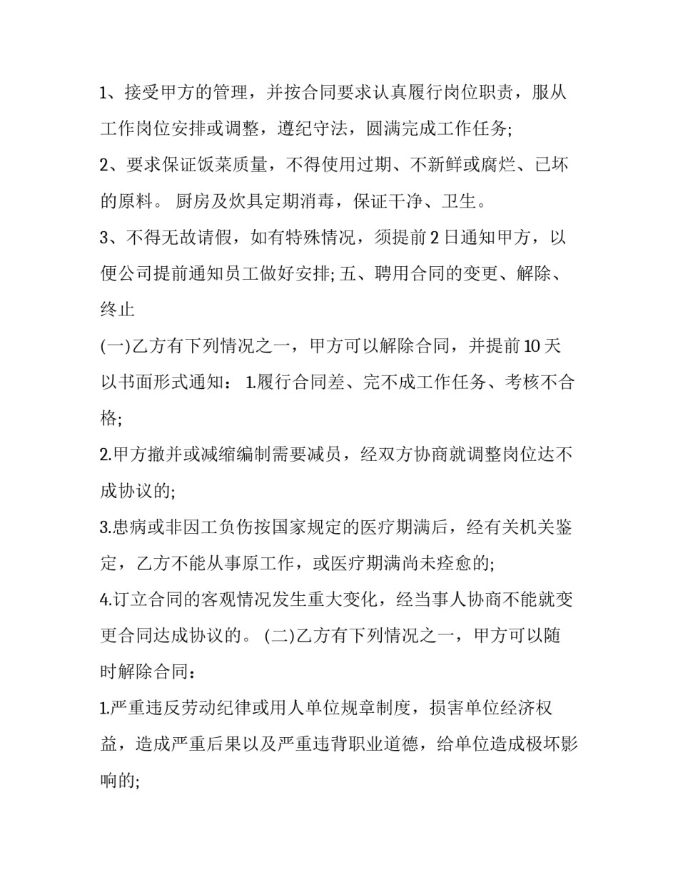 2023年劳动合同(22篇)_第2页