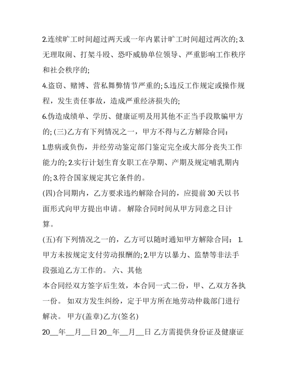 2023年劳动合同(22篇)_第3页