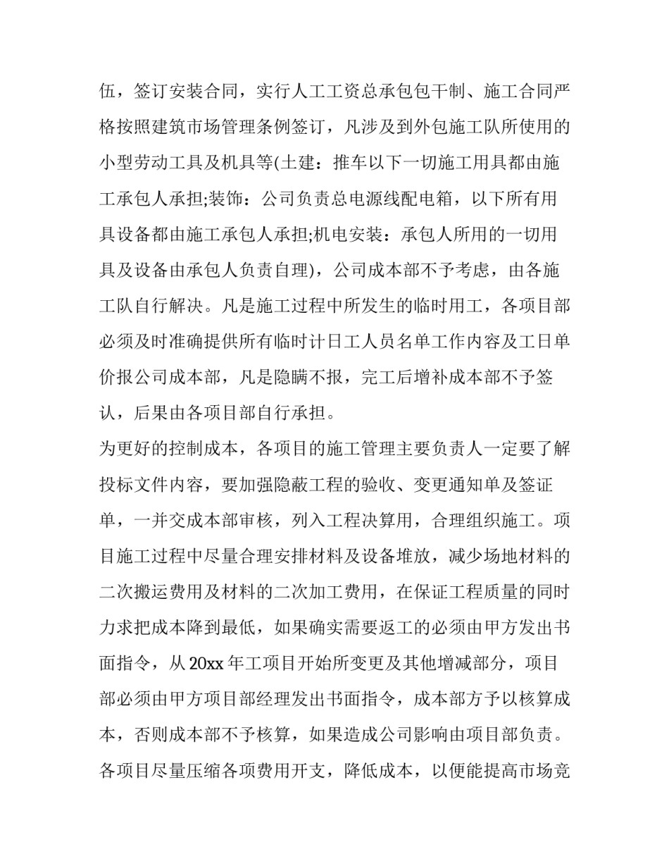 成本会计的下半年工作计划和目标 成本会计下一步工作计划(二十三篇)_第3页