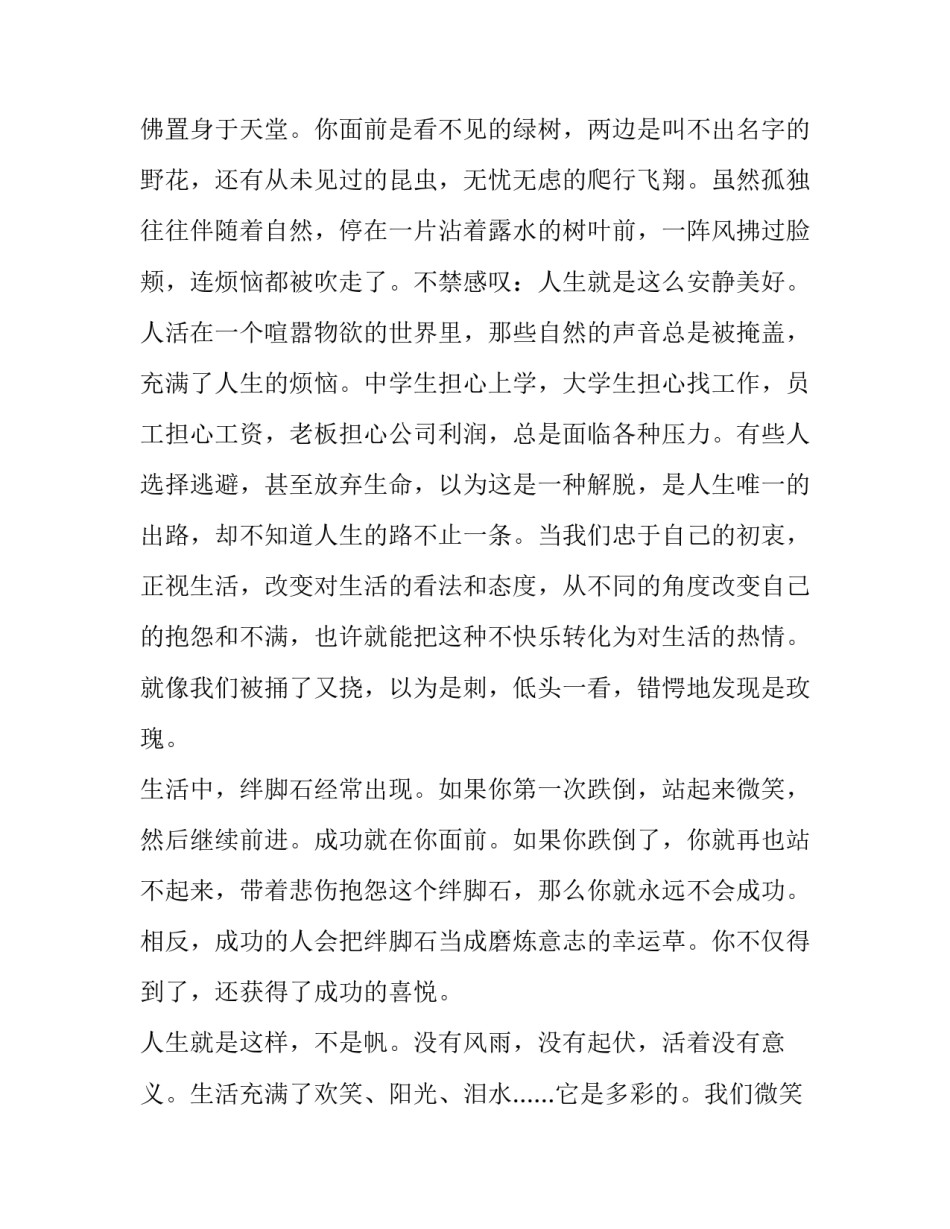 最新热爱生活演讲稿(优秀7篇)_第3页