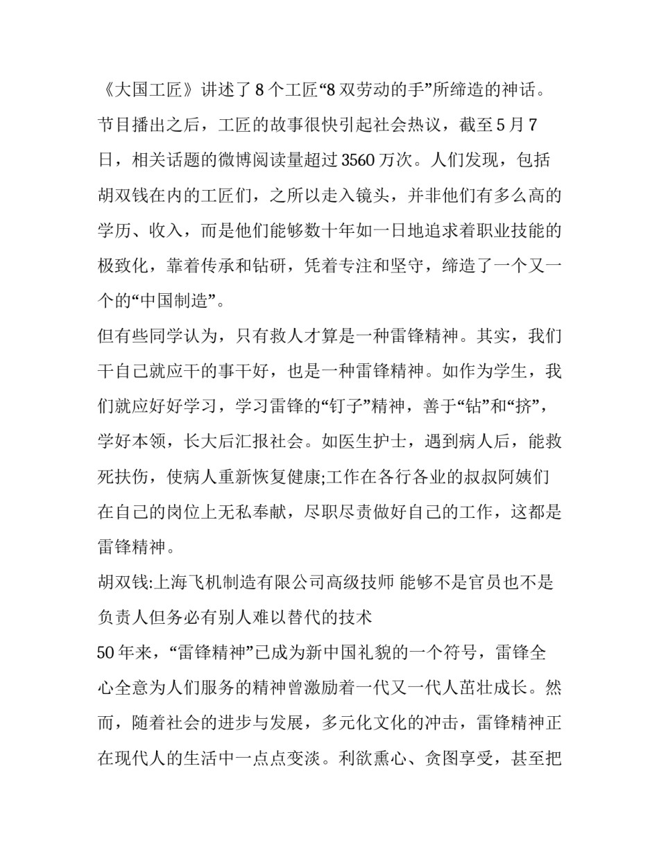 最新未来工匠说 未来工匠精神演讲稿(模板7篇)_第2页