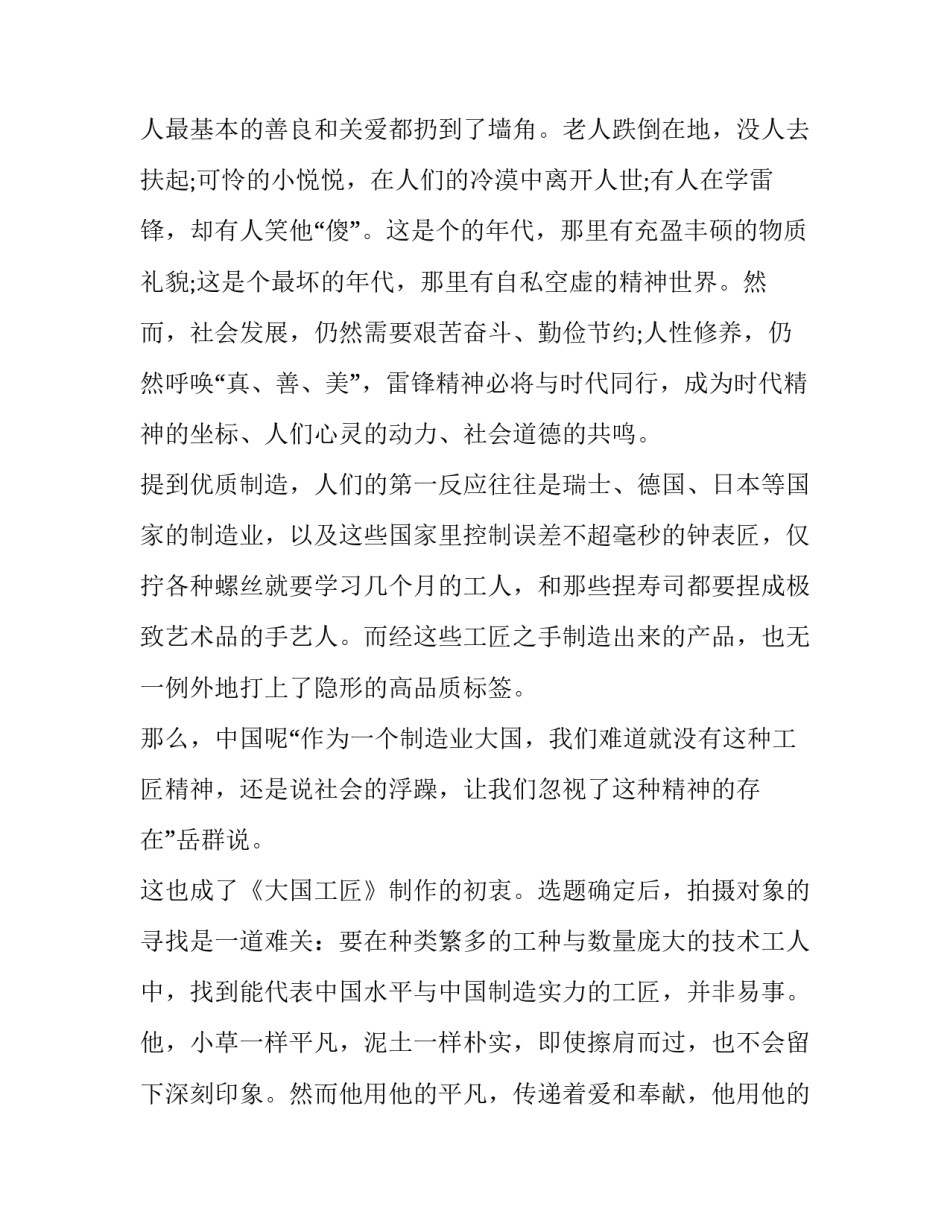 最新未来工匠说 未来工匠精神演讲稿(模板7篇)_第3页