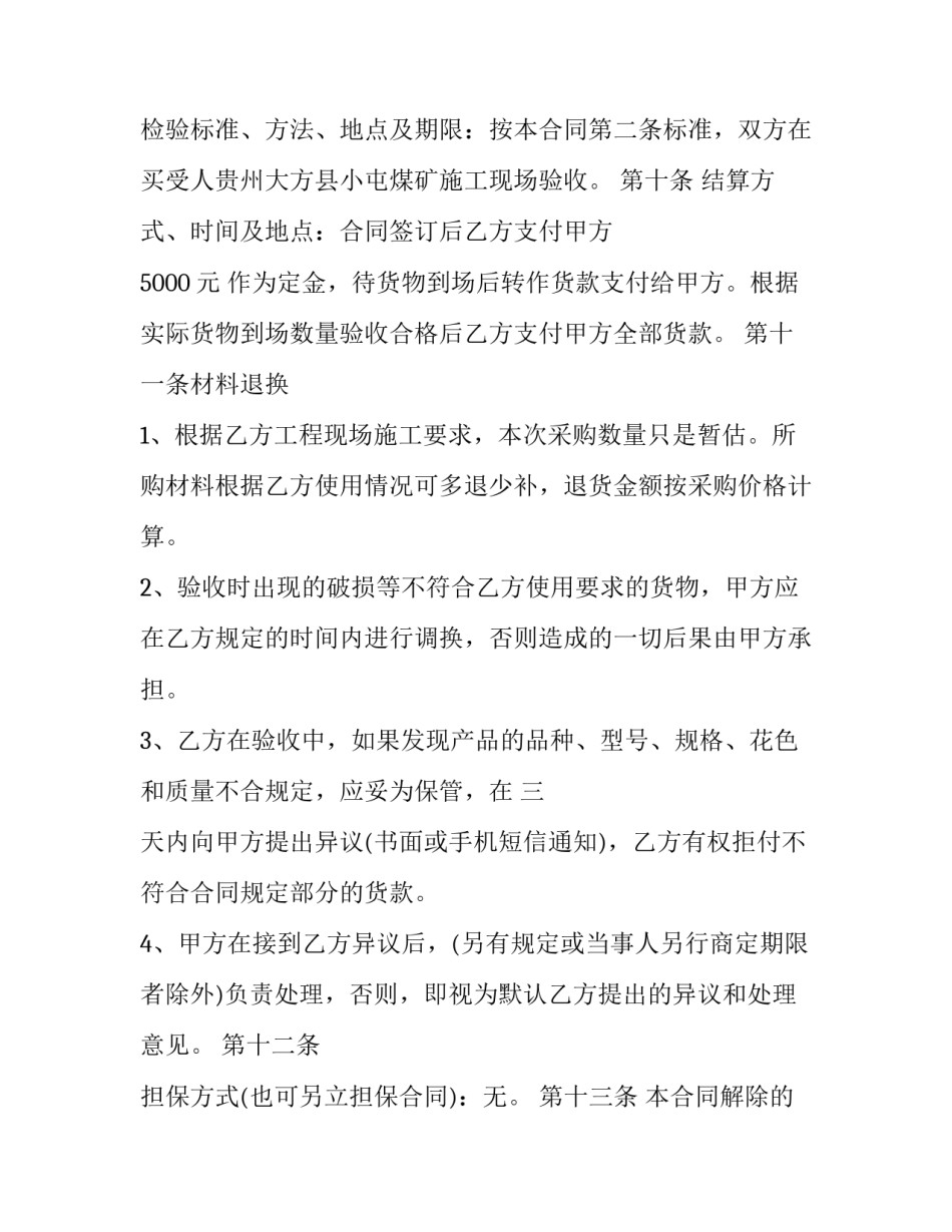 瓷砖买卖合同范文 瓷砖买卖合同范文最新(15篇)_第2页