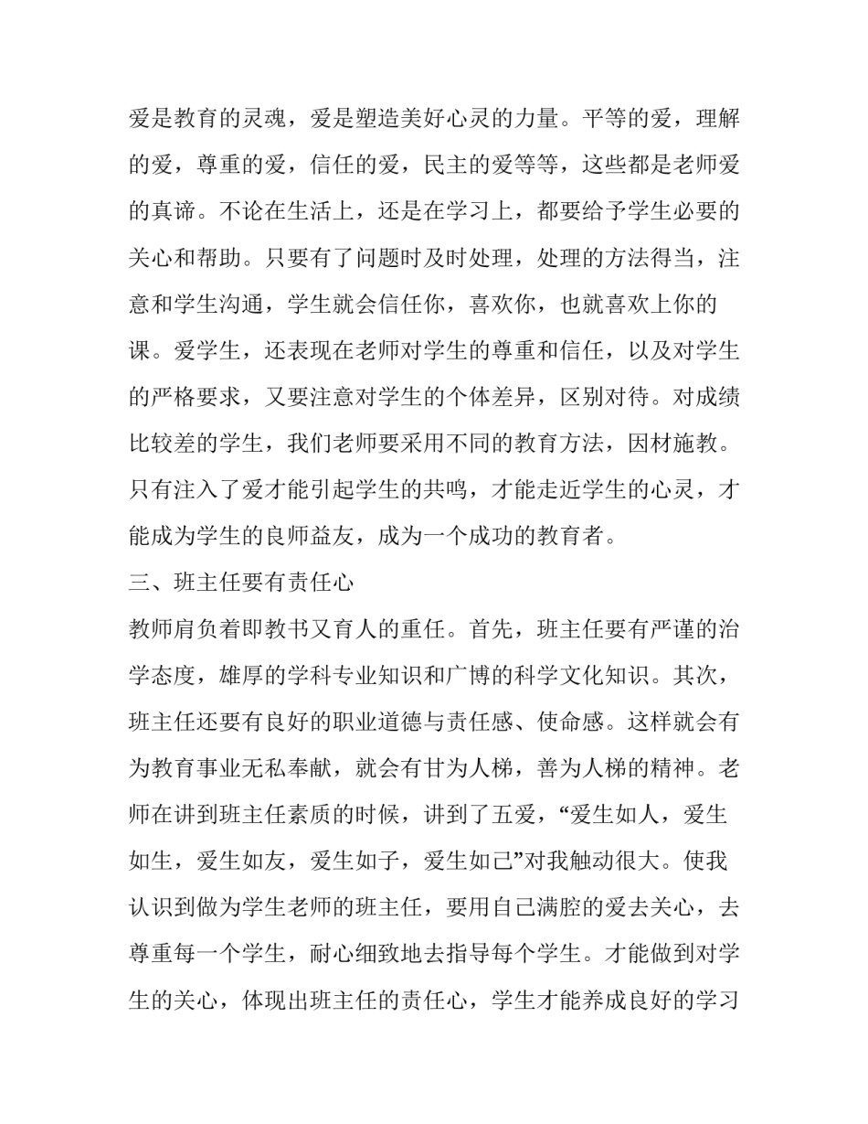 工作经验总结工作经验总结范文 工作经验与总结(二篇)_第2页