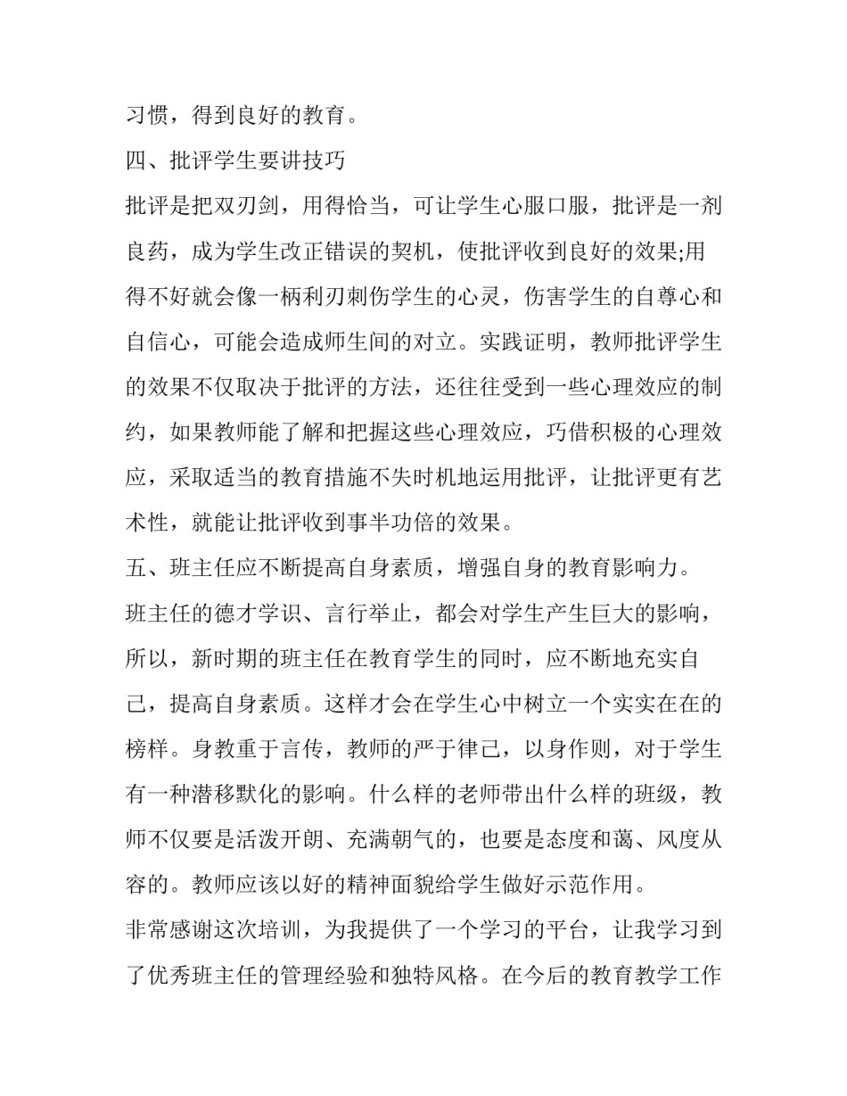 工作经验总结工作经验总结范文 工作经验与总结(二篇)_第3页