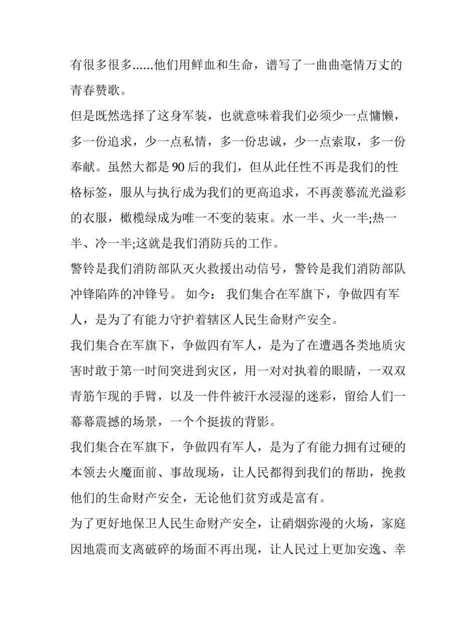 部队演讲词 部队演讲词开场(八篇)_第3页