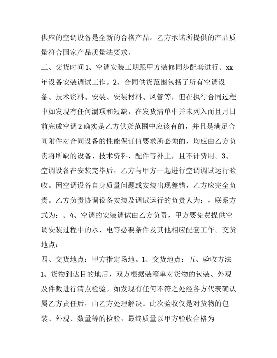 空调销售安装合同书(十五篇)_第2页