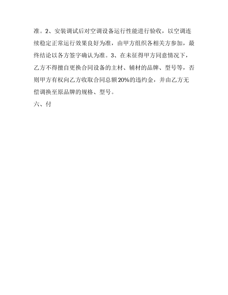 空调销售安装合同书(十五篇)_第3页