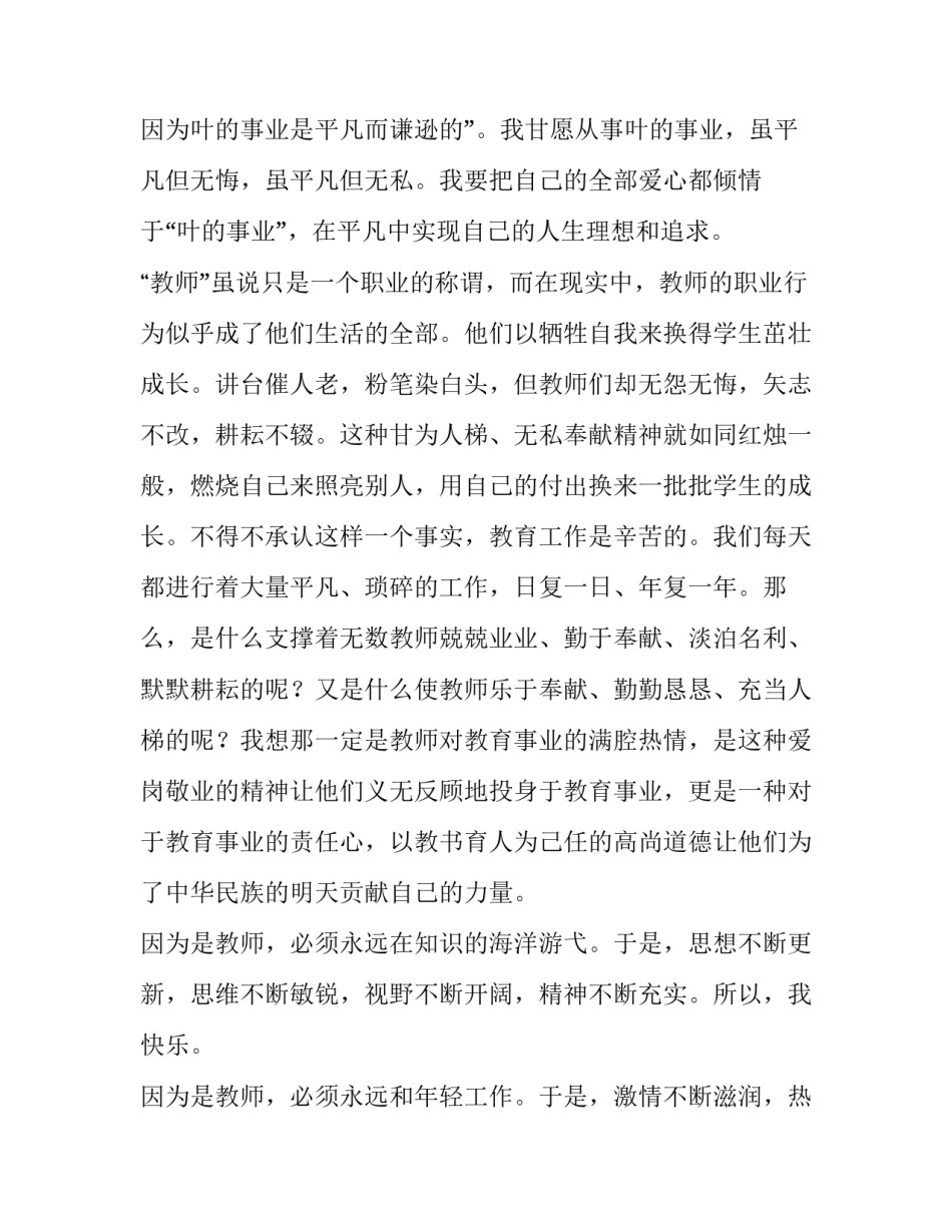 最新爱在心中教师演讲稿字(汇总9篇)_第2页