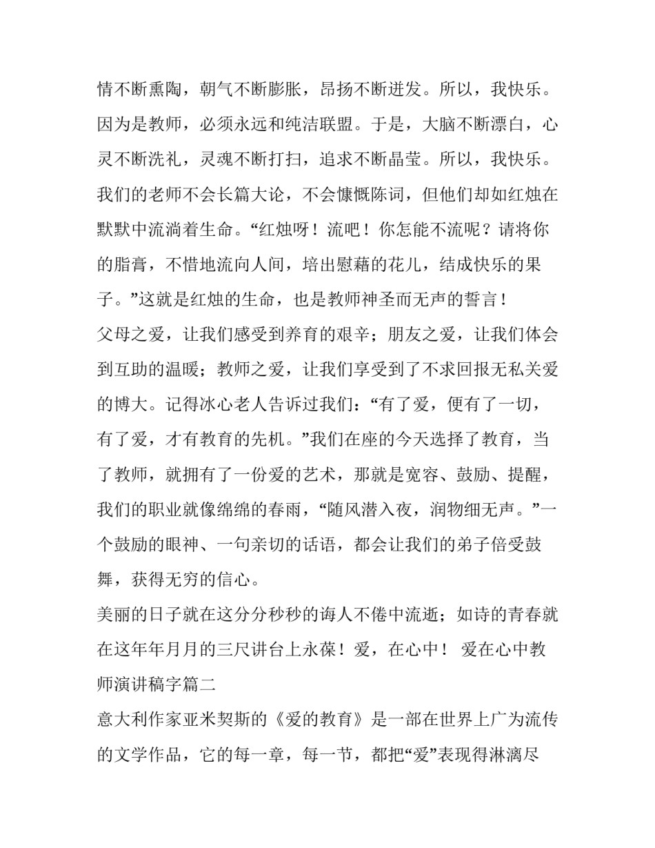 最新爱在心中教师演讲稿字(汇总9篇)_第3页