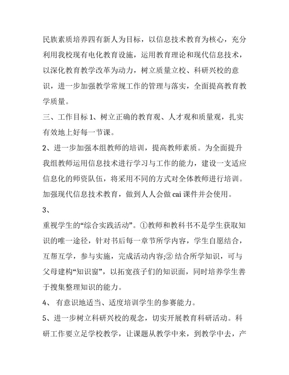 小学综合教研组工作计划(20篇)_第2页