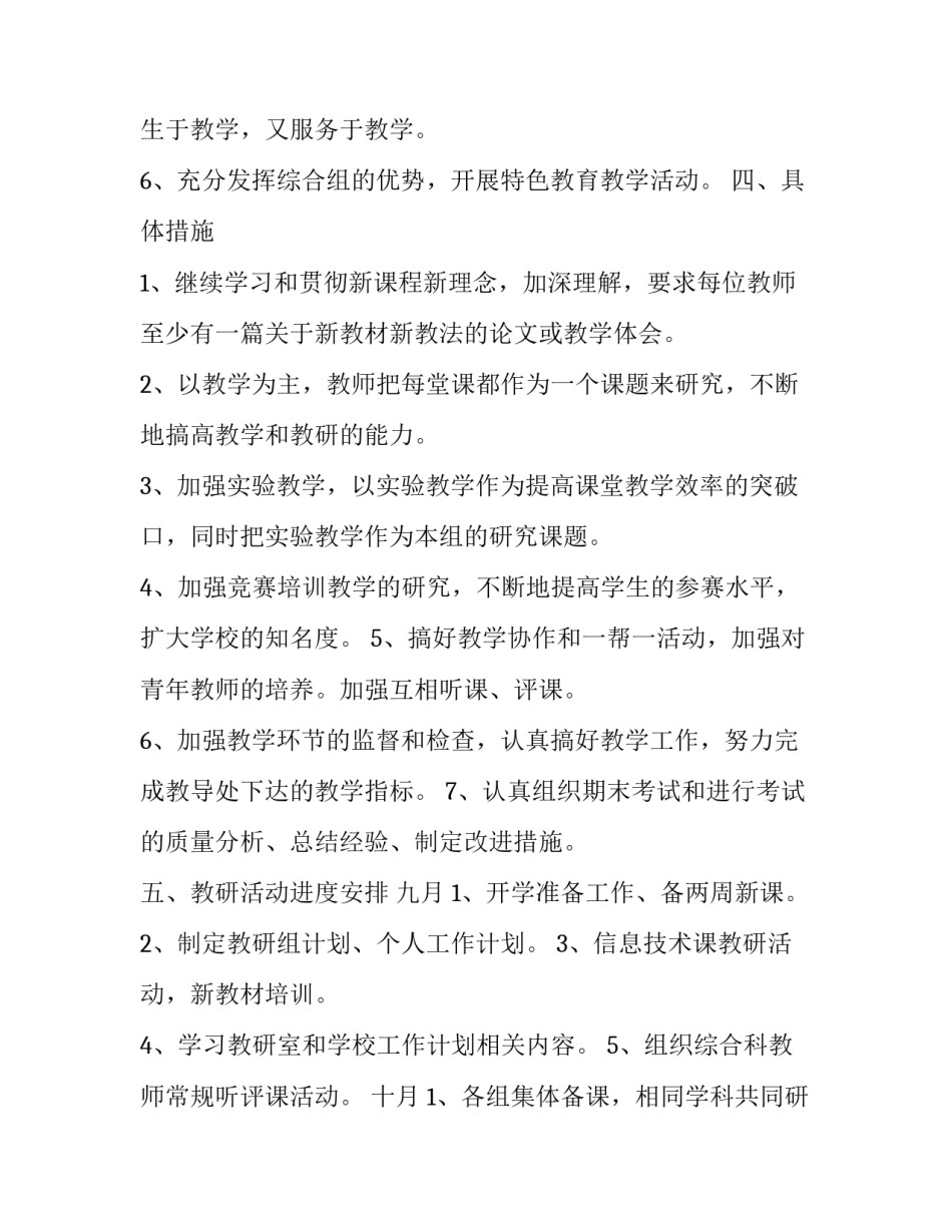 小学综合教研组工作计划(20篇)_第3页