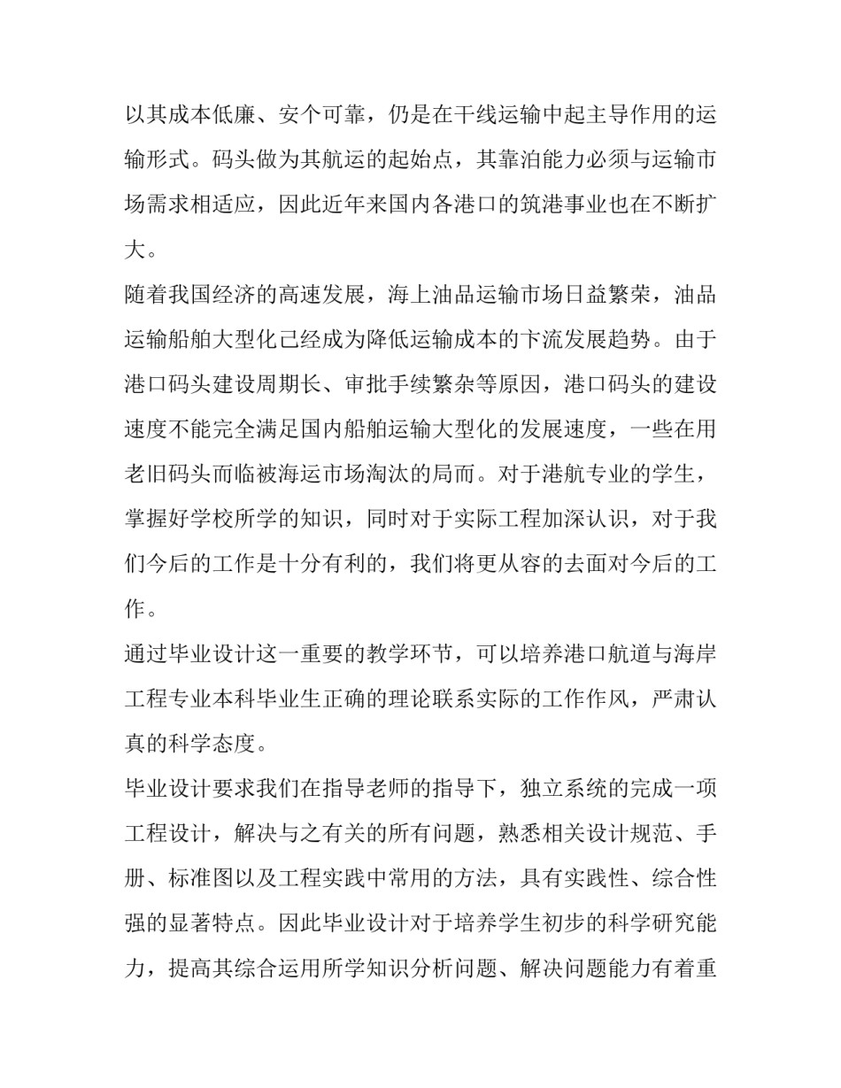 2023年开题报告研究内容网(大全9篇)_第2页