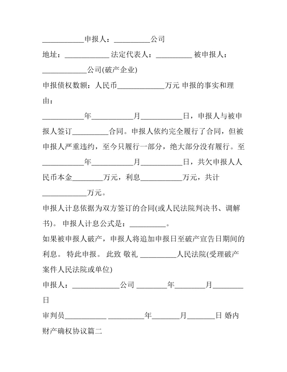 2023年婚内财产确权协议(三篇)_第2页