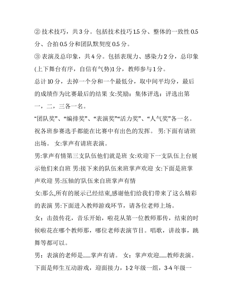 最新培训会主持稿结束语 培训会主持结束语(3篇)_第2页