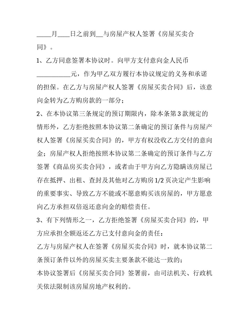 2023年住宅房屋买卖合同样本 2023房屋租赁合同书样本(七篇)_第2页