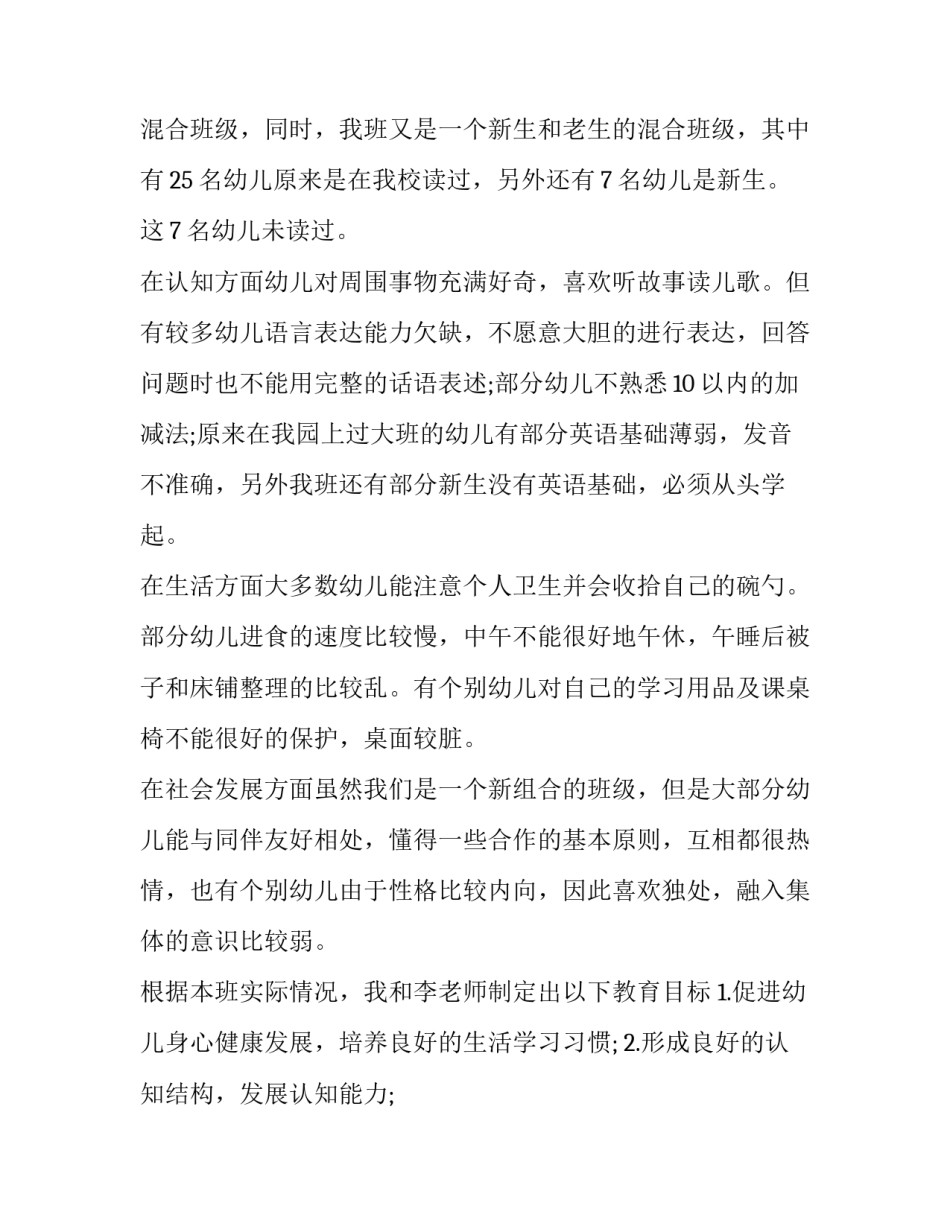 2023年学前班秋季教师工作计划网 秋季学前班工作计划(汇总6篇)_第2页