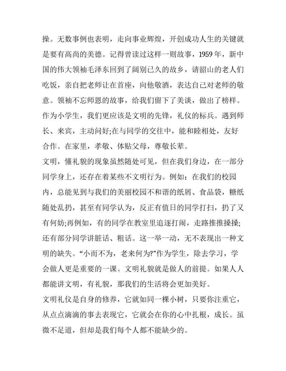 与文明同行演讲稿范文汇总 文明与我同行演讲稿(三篇)_第2页