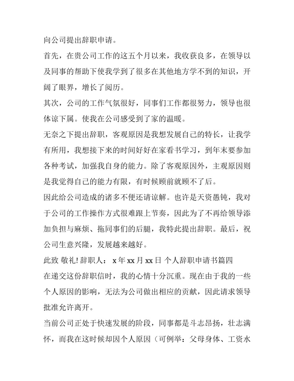 2023年个人辞职申请书(精选5篇)_第3页