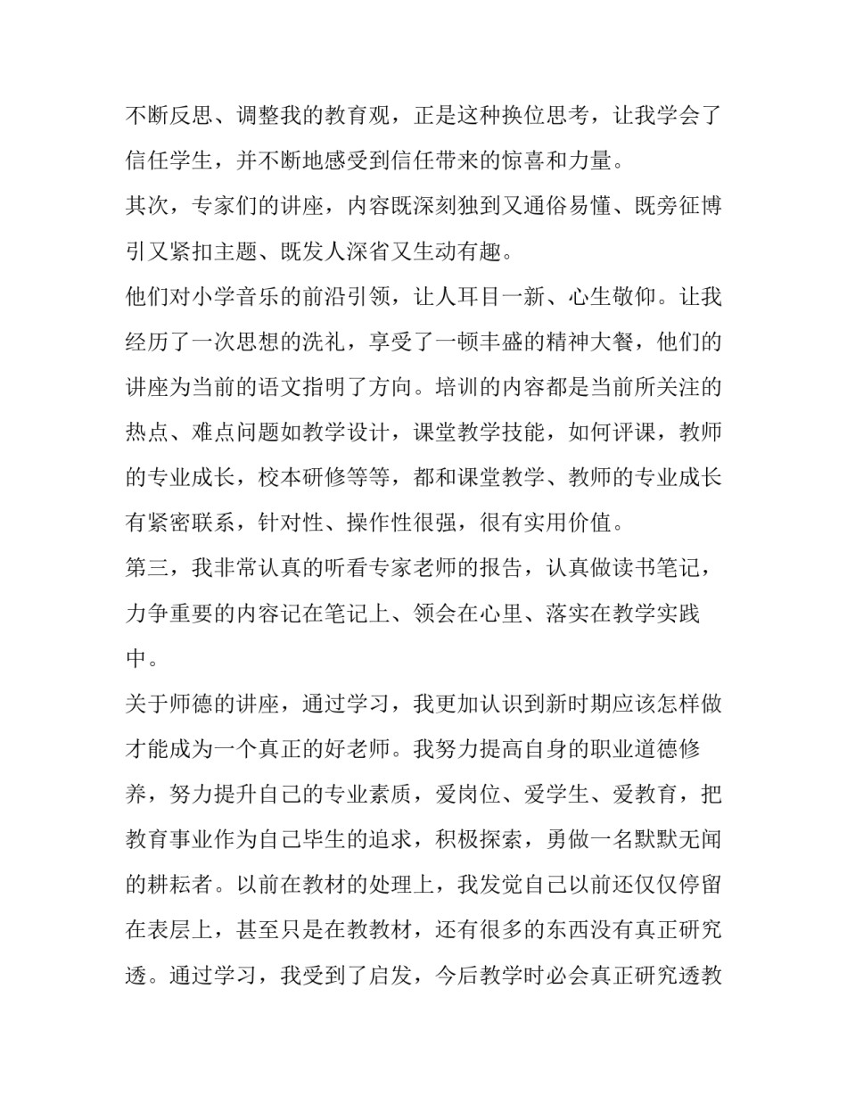 我的国培故事活动怎么写 国培故事演讲稿(六篇)_第2页