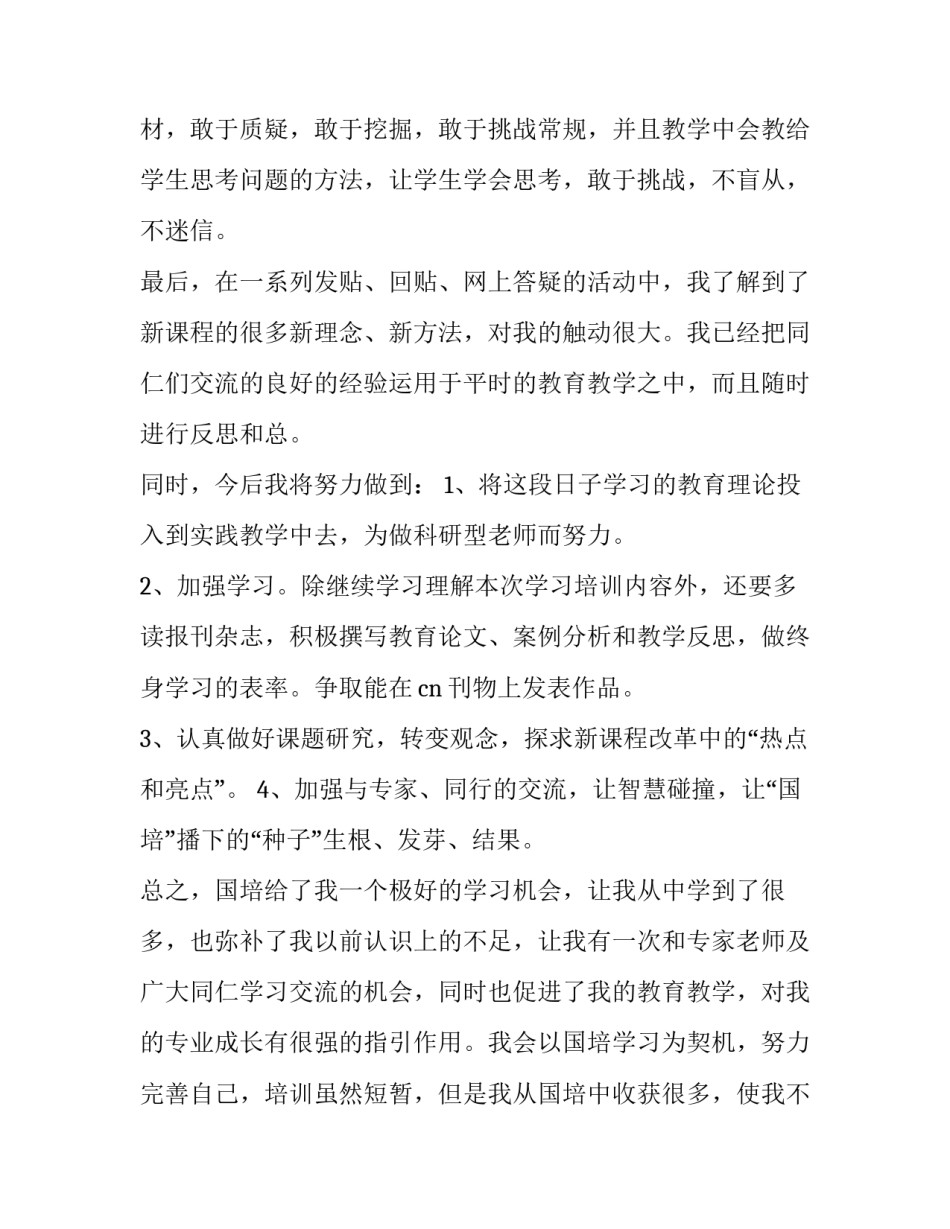 我的国培故事活动怎么写 国培故事演讲稿(六篇)_第3页