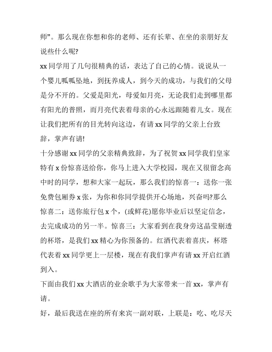 升学宴主持词开场白简短精辟 升学宴主持词开场白简短精辟英文(3篇)_第2页