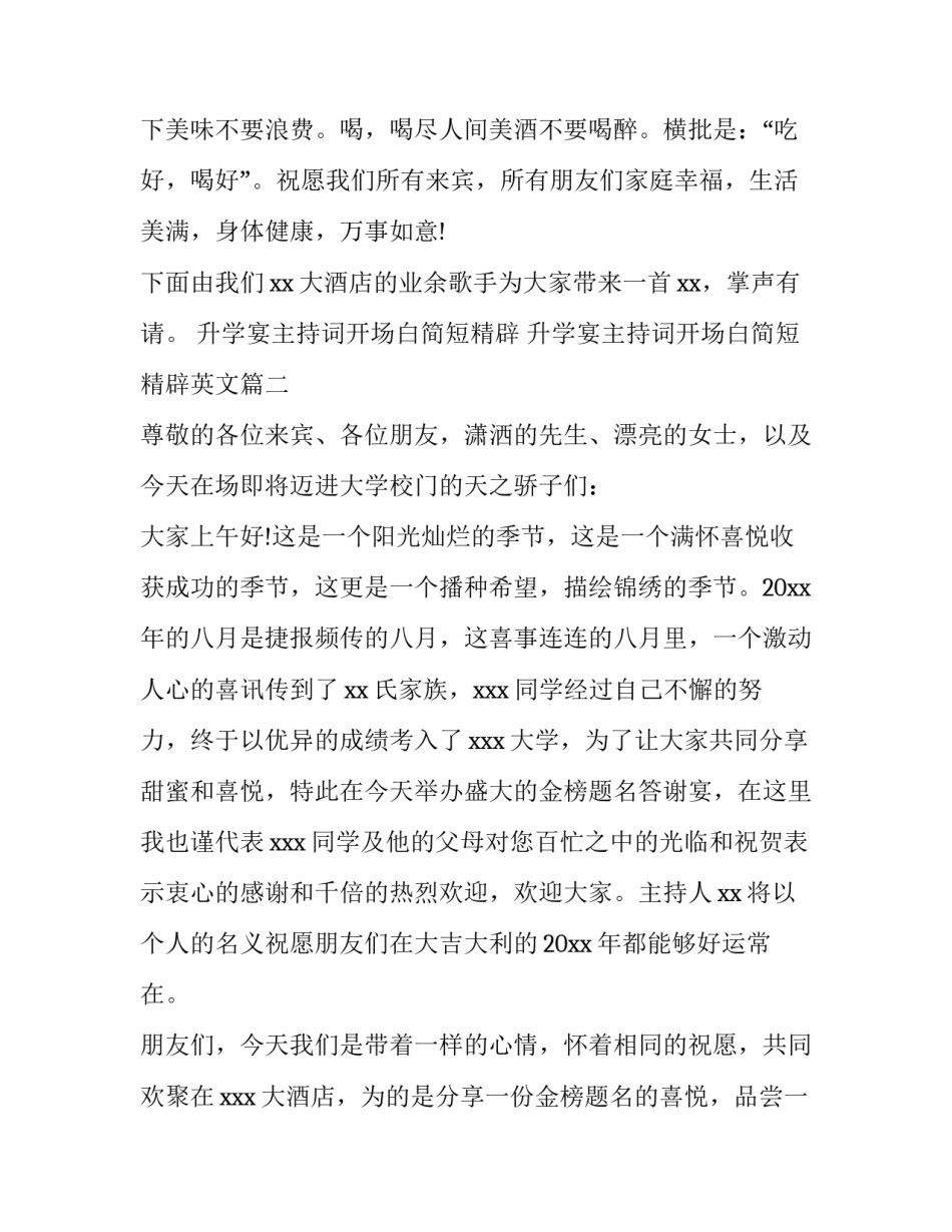 升学宴主持词开场白简短精辟 升学宴主持词开场白简短精辟英文(3篇)_第3页