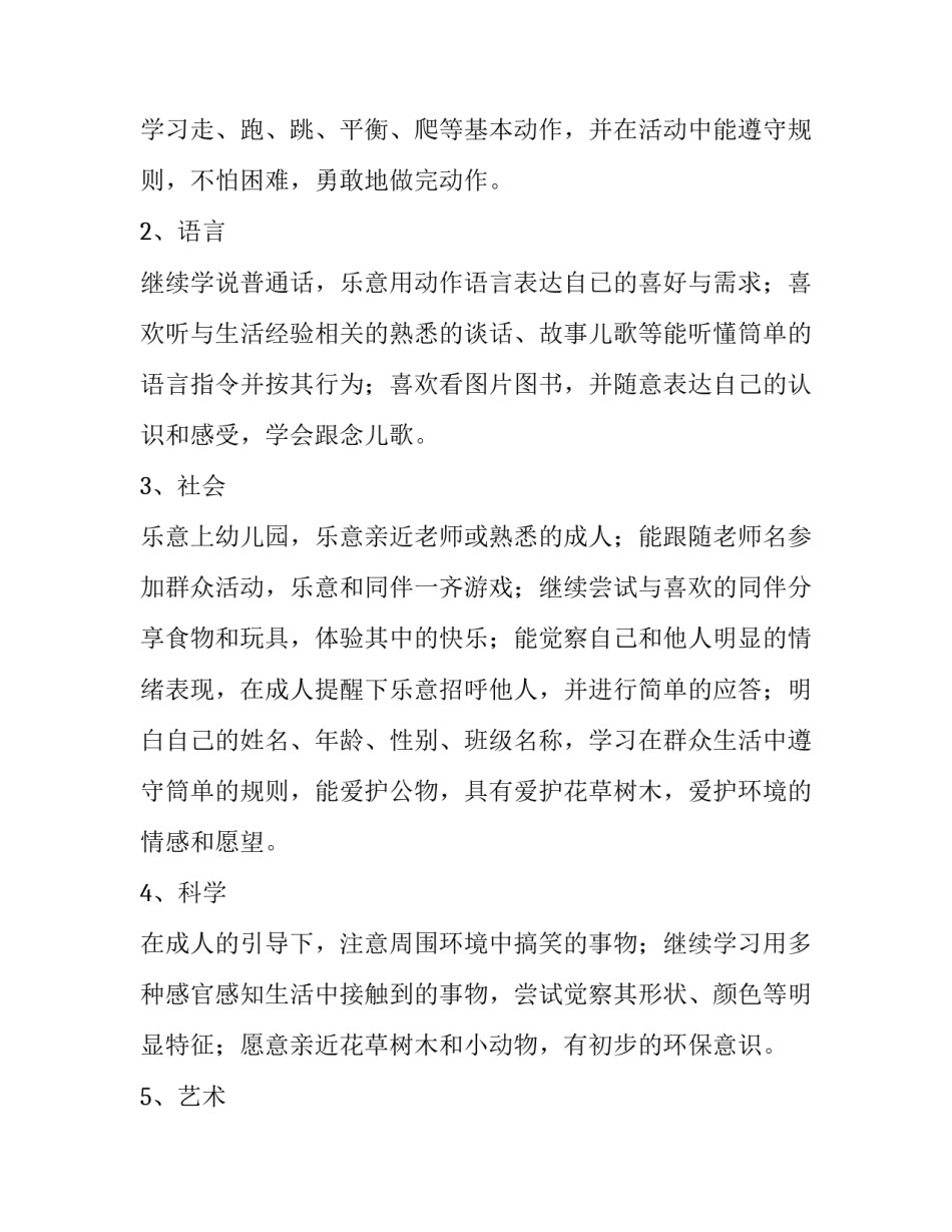 最新幼儿园托班班务计划下半年 幼儿园托班班务计划班级管理(11篇)_第3页