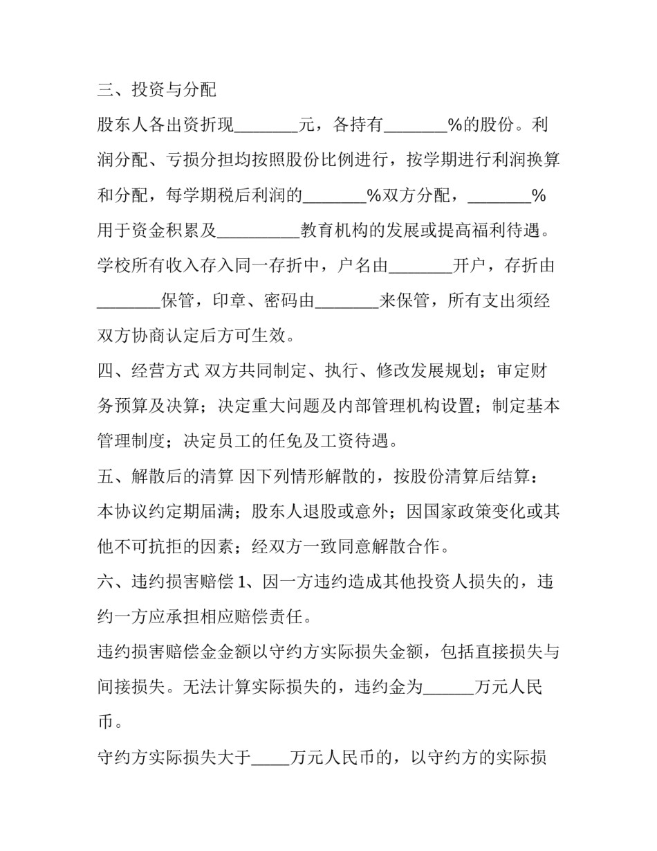 教育的故事演讲稿幼儿园 教育故事演讲稿幼儿园小班(4篇)_第2页