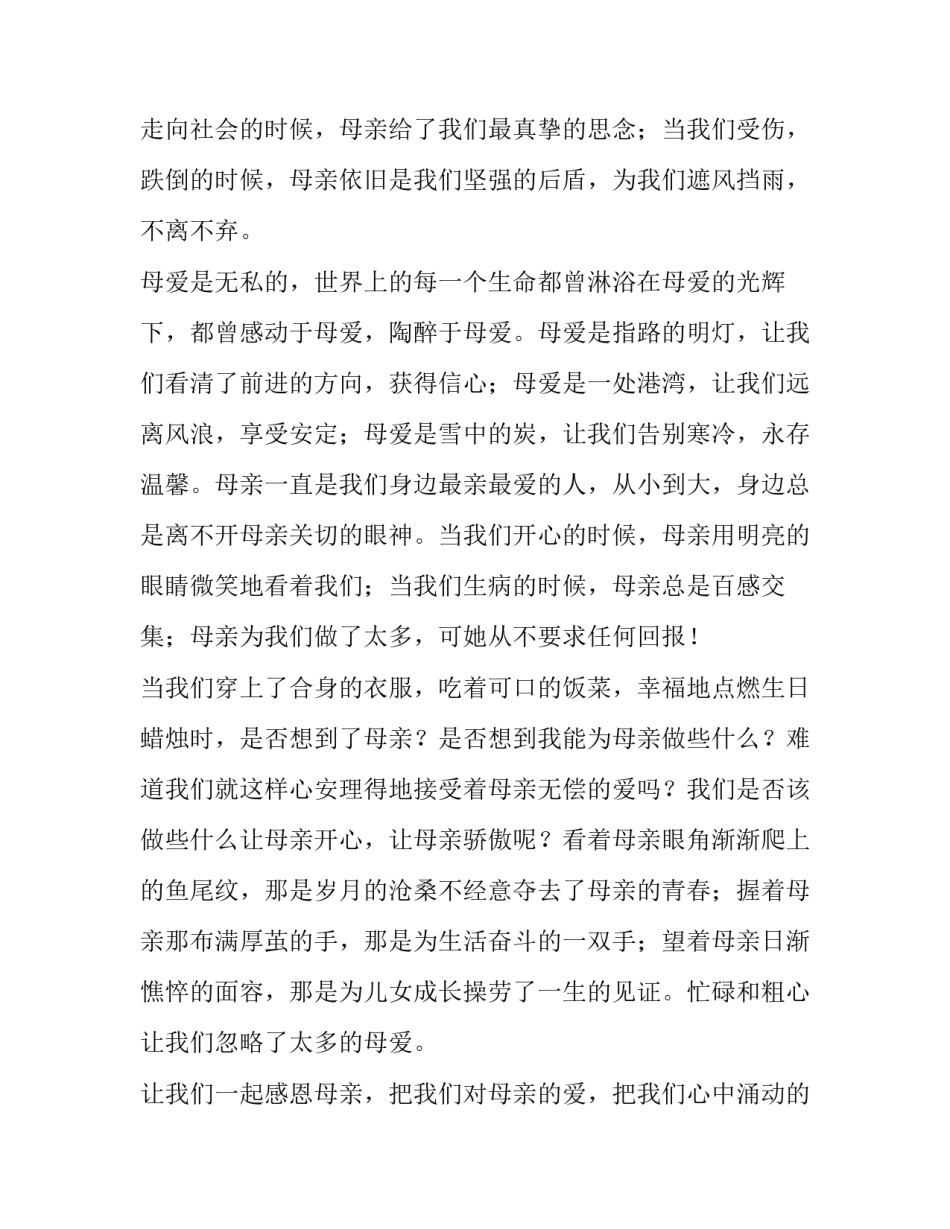 伟大的母爱演讲稿800字 伟大的母爱演讲稿800字作文(三篇)_第2页