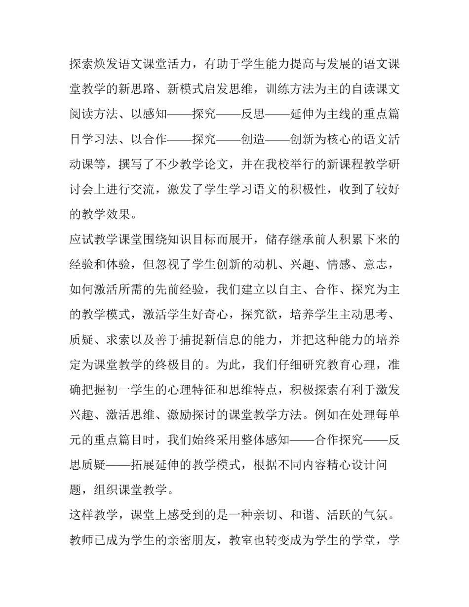 初三语文教师年度述职报告 初三语文老师年度述职报告(五篇)_第2页