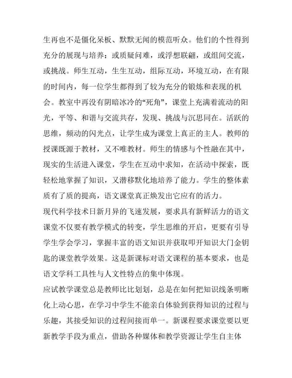 初三语文教师年度述职报告 初三语文老师年度述职报告(五篇)_第3页