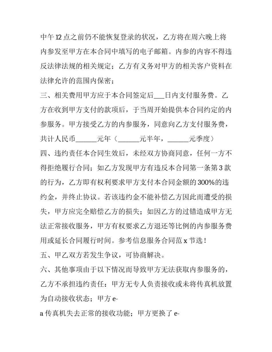 最新复印机维修委托服务合同(三篇)_第2页